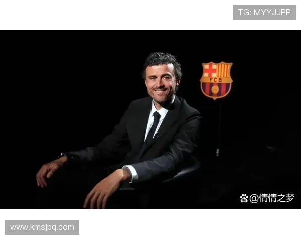 恩里克携丰富欧冠经验助力球队在新赛季争创佳绩