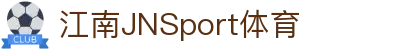 JN江南·(中国区)体育官方网站-JN SPORTS